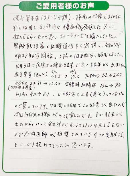 わかなつみの発酵菌の口コミハガキ5