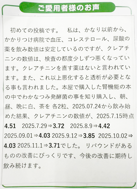わかなつみの発酵菌の口コミハガキ9