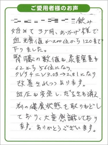 わかなつみの発酵菌の口コミハガキ１