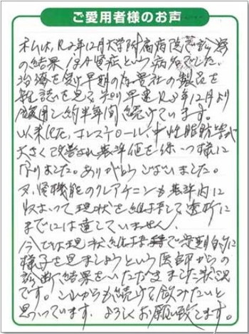 わかなつみの発酵菌の口コミハガキ6