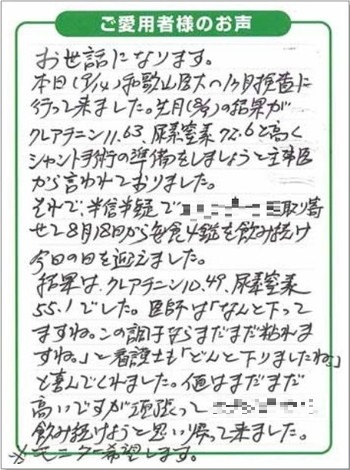 わかなつみの発酵菌の口コミハガキ7