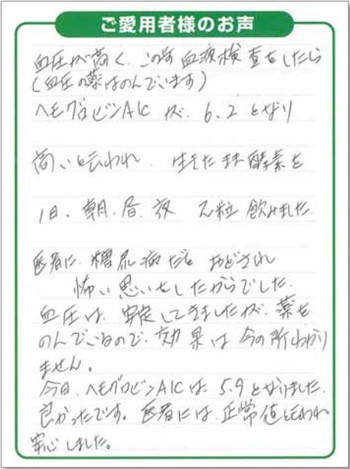 わかなつみの発酵菌の口コミハガキ8