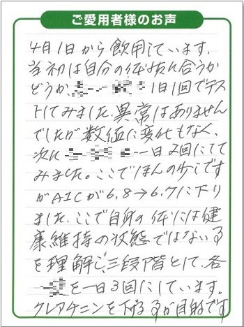 わかなつみの発酵菌の口コミハガキ3