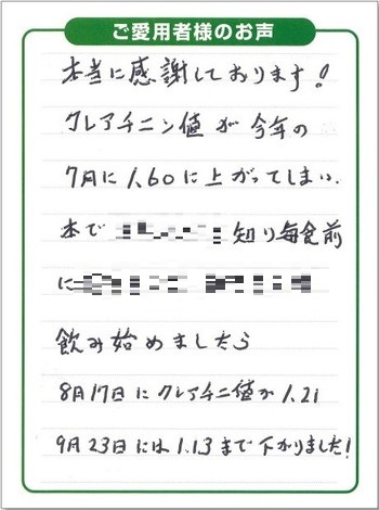 わかなつみの発酵菌の口コミハガキ4