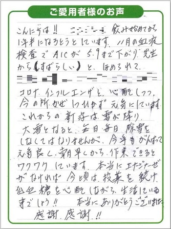 わかなつみの発酵菌の口コミハガキ2