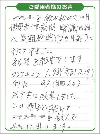 わかなつみの発酵菌の口コミハガキ3