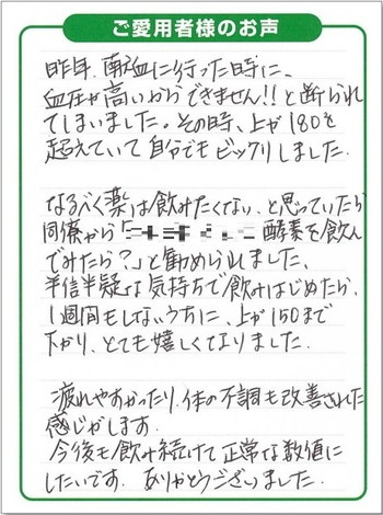 わかなつみの発酵菌の口コミハガキ4