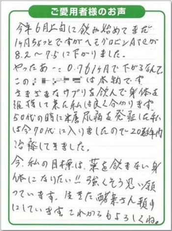 わかなつみの発酵菌の口コミハガキ5